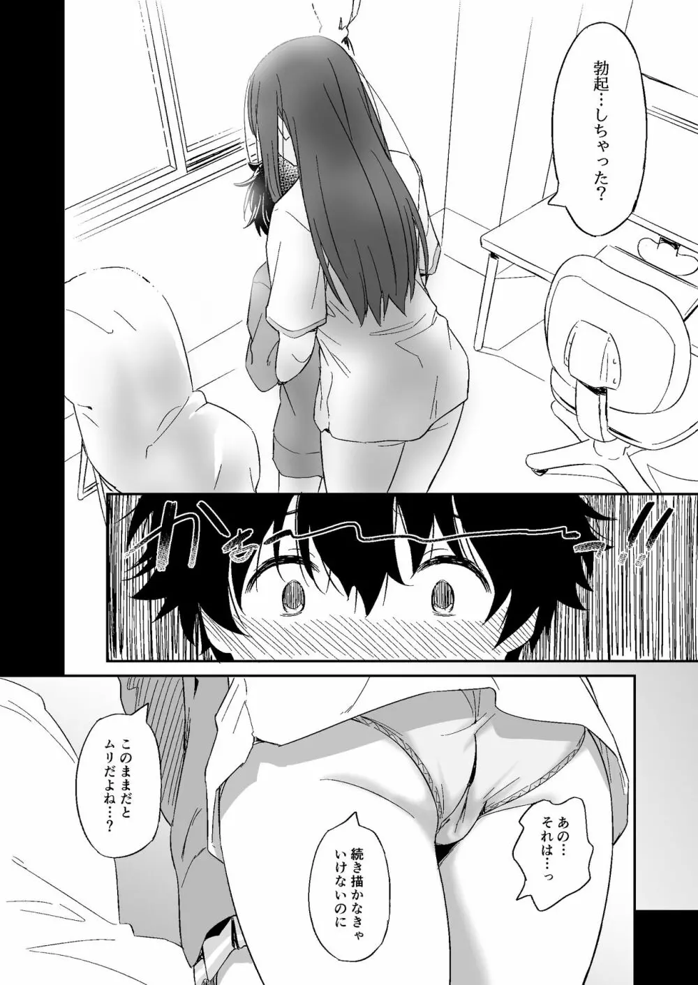 負けヒロインの生存戦略 - page18