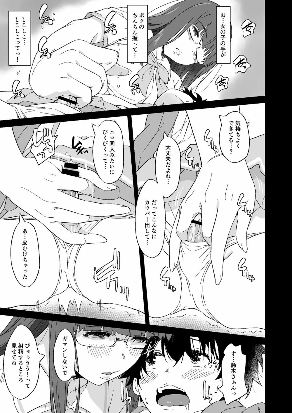 負けヒロインの生存戦略 - page29