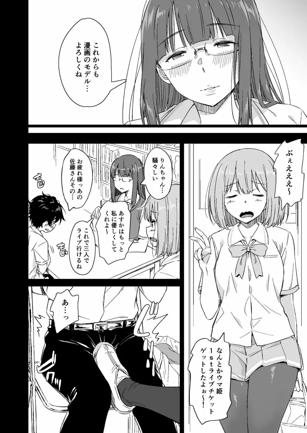 負けヒロインの生存戦略 - page66