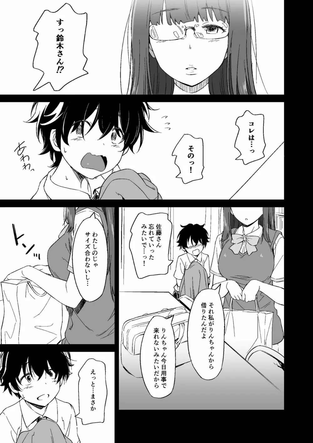 負けヒロインの生存戦略 - page7