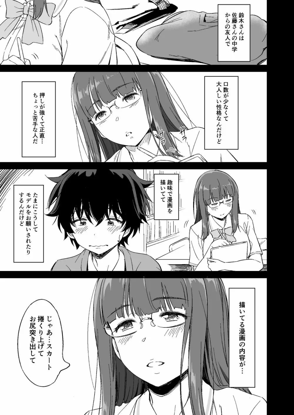 負けヒロインの生存戦略 - page9