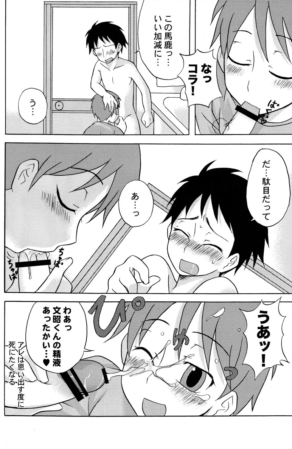 でぃあちん - page6