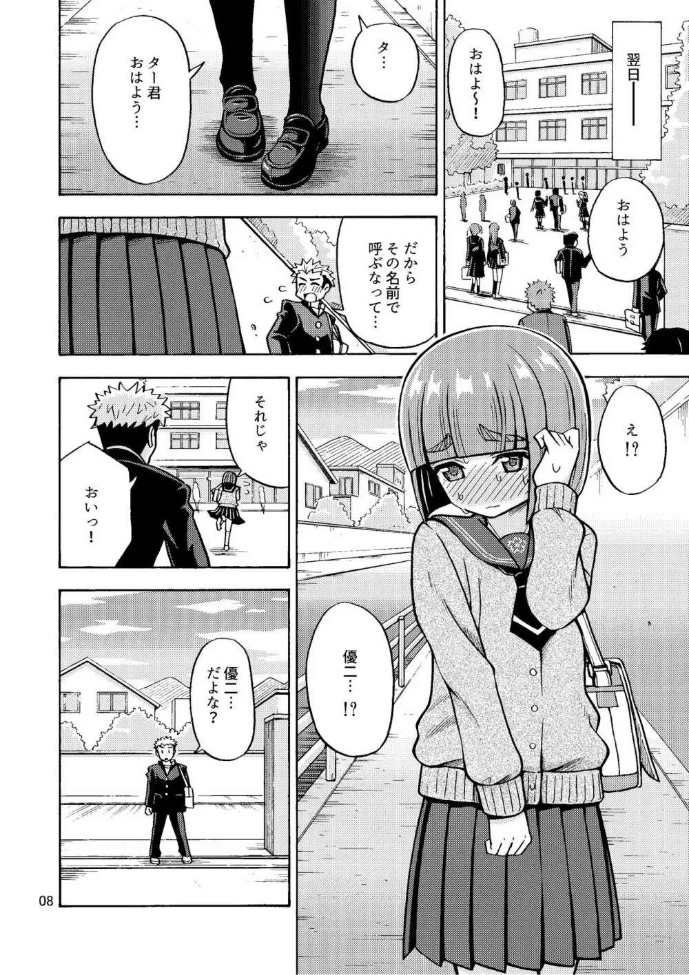 僕が女になるまでは TS彼女3 - page10