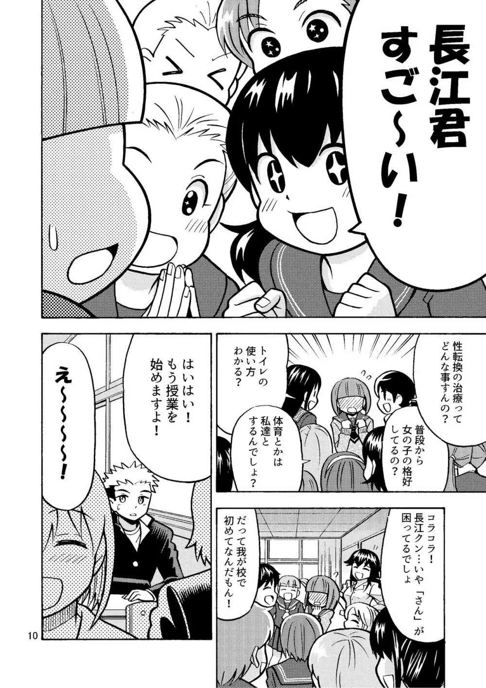 僕が女になるまでは TS彼女3 - page12