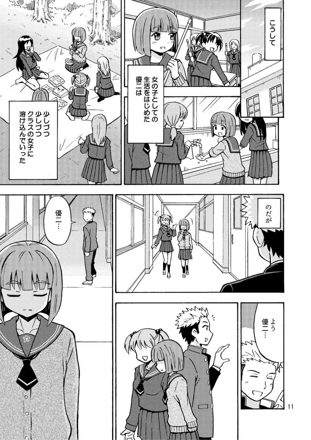 僕が女になるまでは TS彼女3 - page13