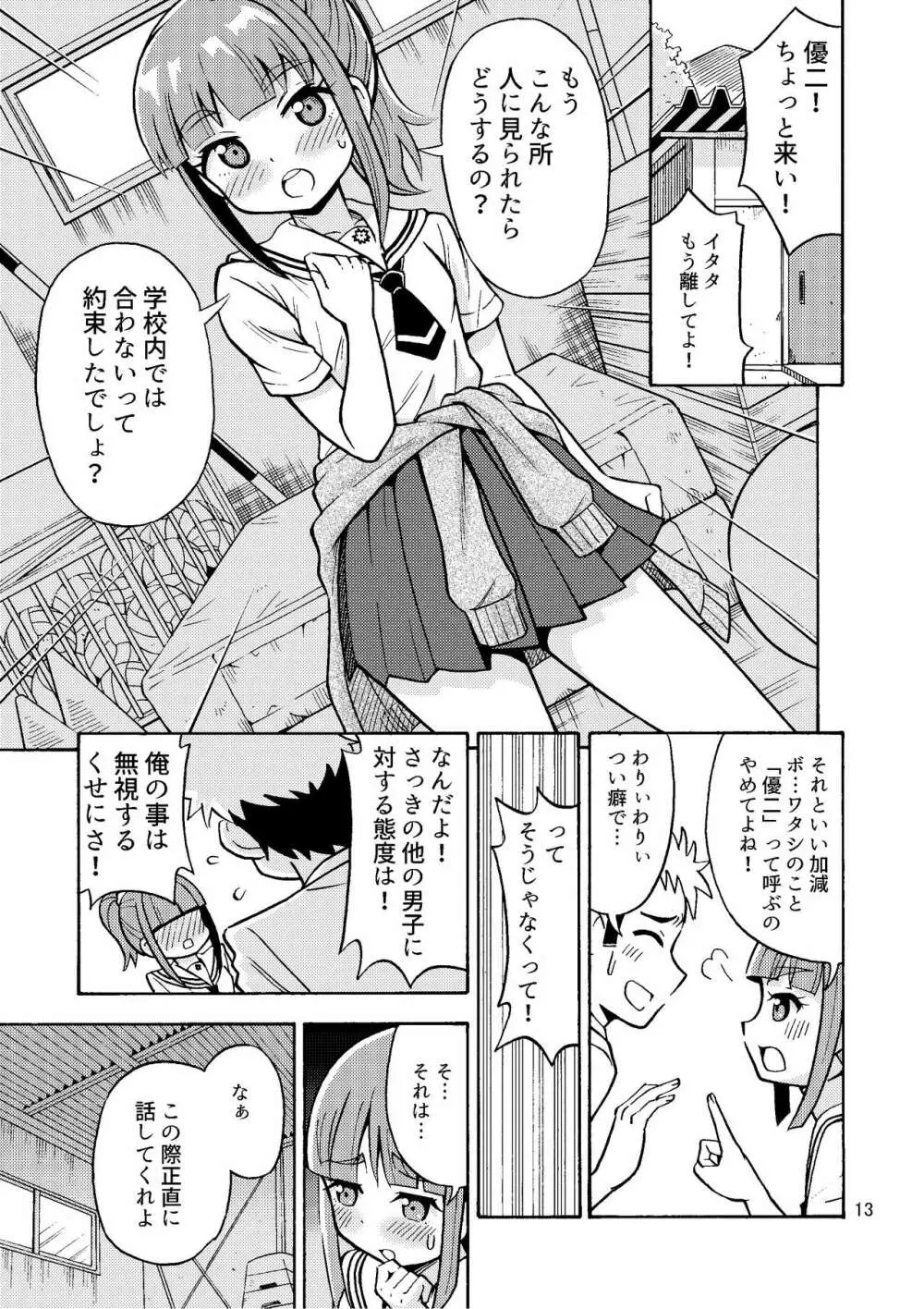 僕が女になるまでは TS彼女3 - page15