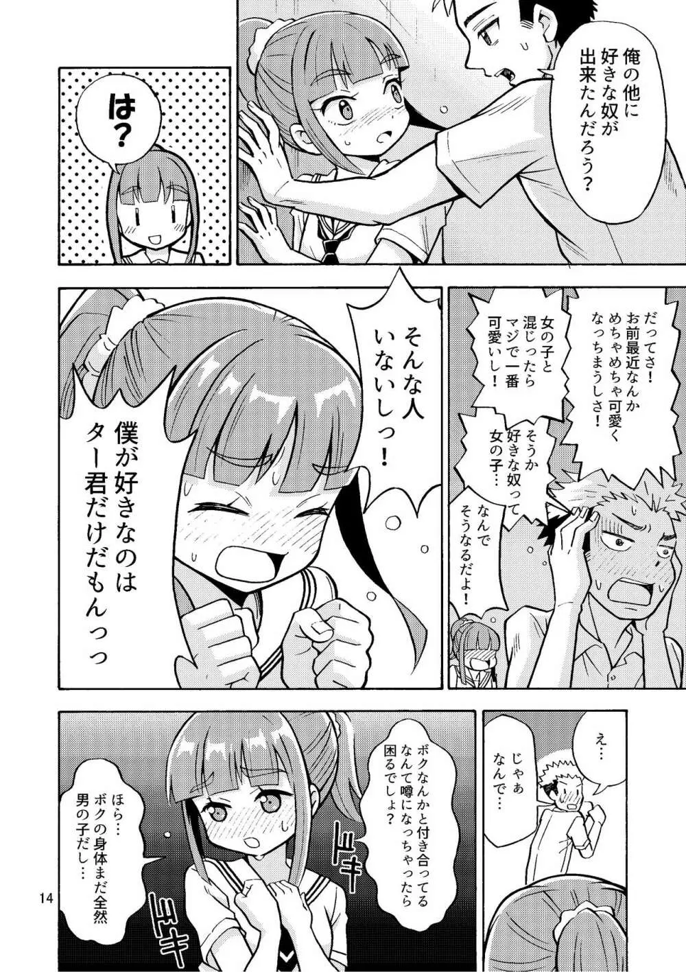 僕が女になるまでは TS彼女3 - page16