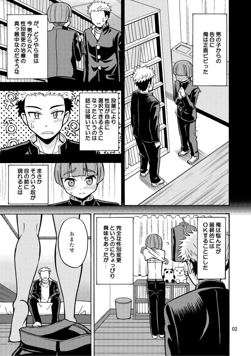 僕が女になるまでは TS彼女3 - page5