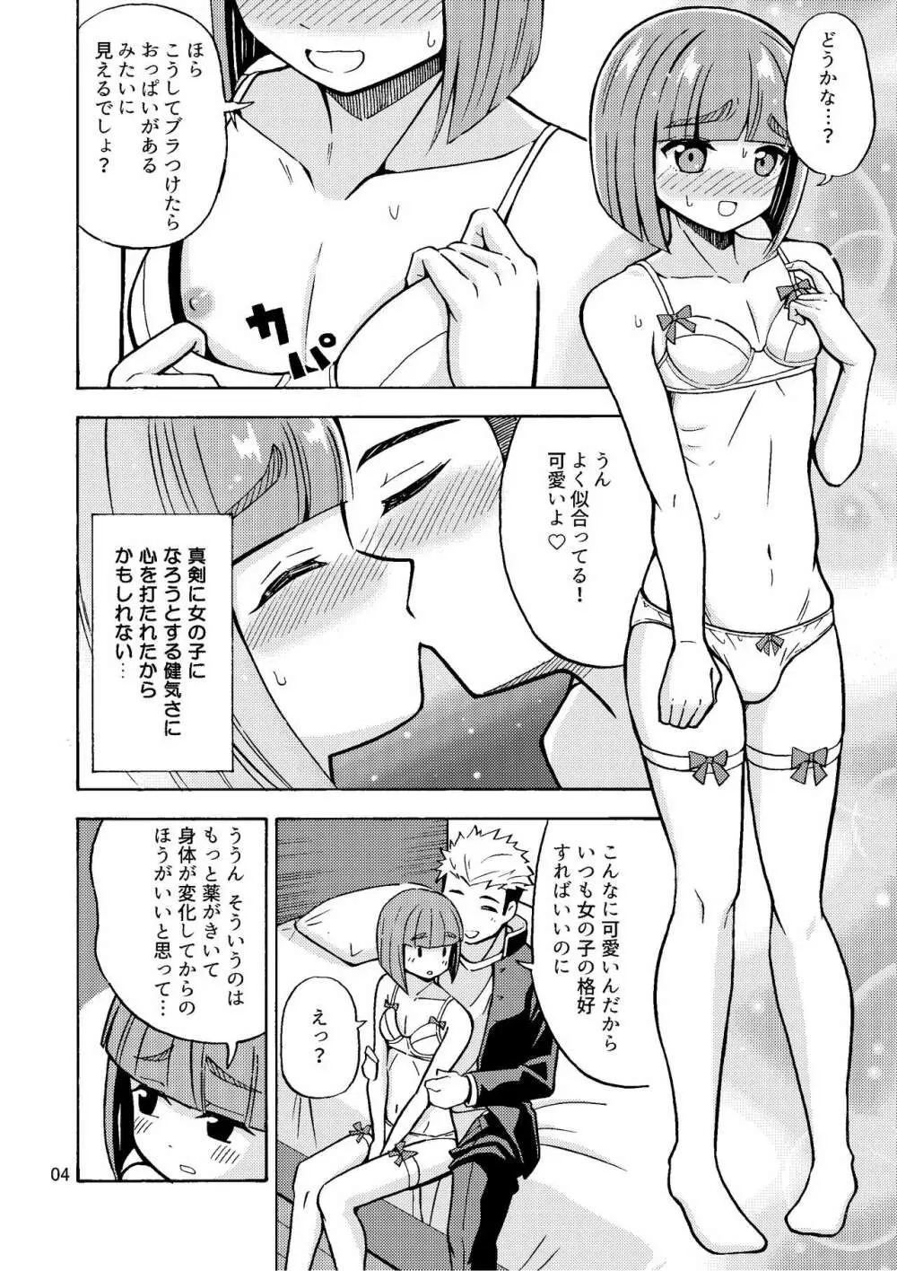 僕が女になるまでは TS彼女3 - page6