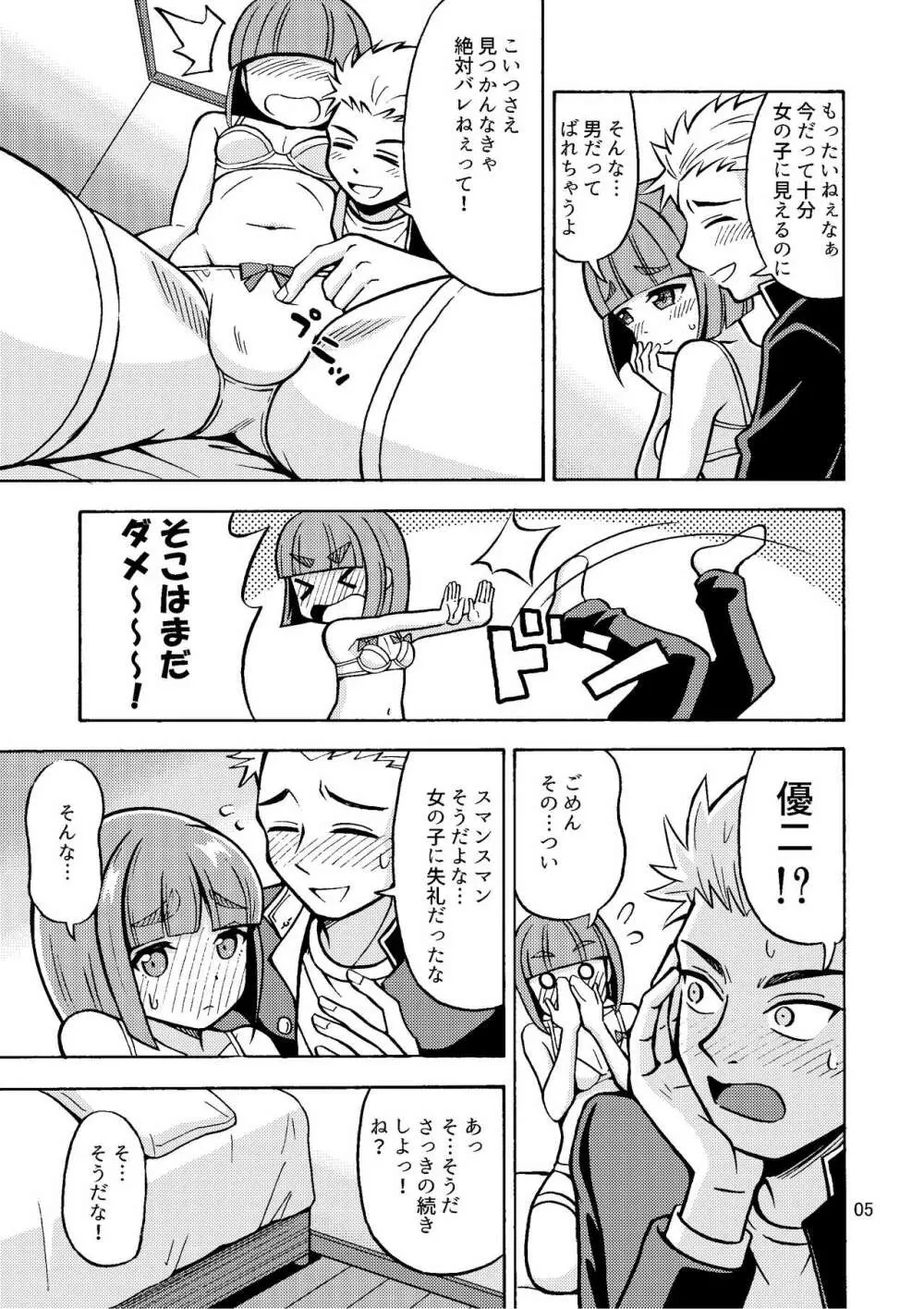 僕が女になるまでは TS彼女3 - page7