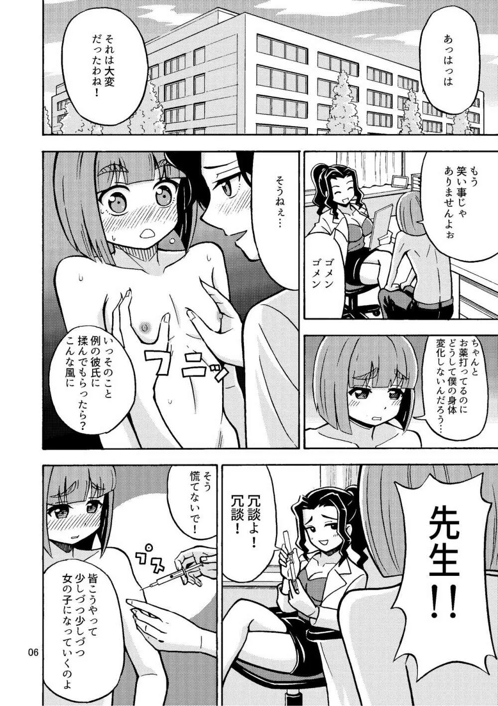 僕が女になるまでは TS彼女3 - page8