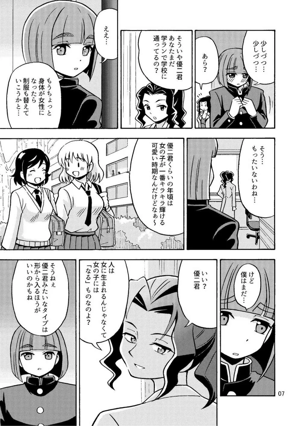 僕が女になるまでは TS彼女3 - page9