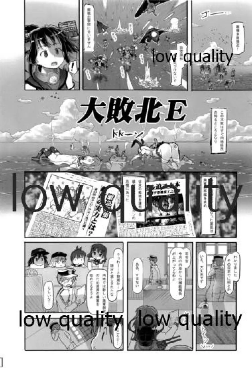 挙行!中破観艦式 - page3