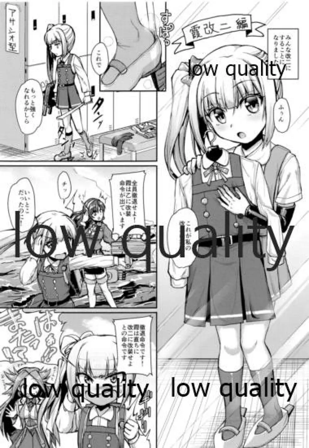 僕の鎮守府へようこそ!! オフホワイト編 - page18