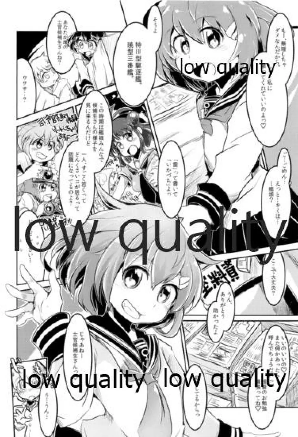 雷ちゃんと俺提督・改 - page3