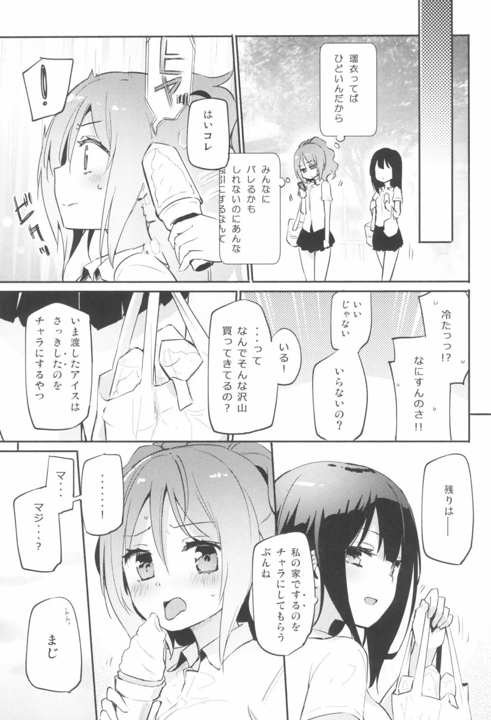 マ、マジ・・・? Vol. 2 - page10