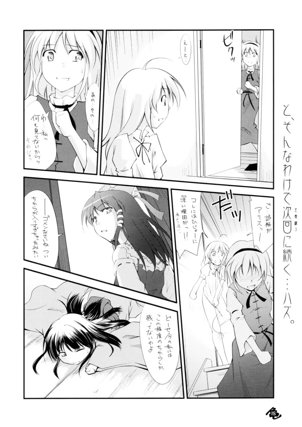 東方玄爺録2 - page17