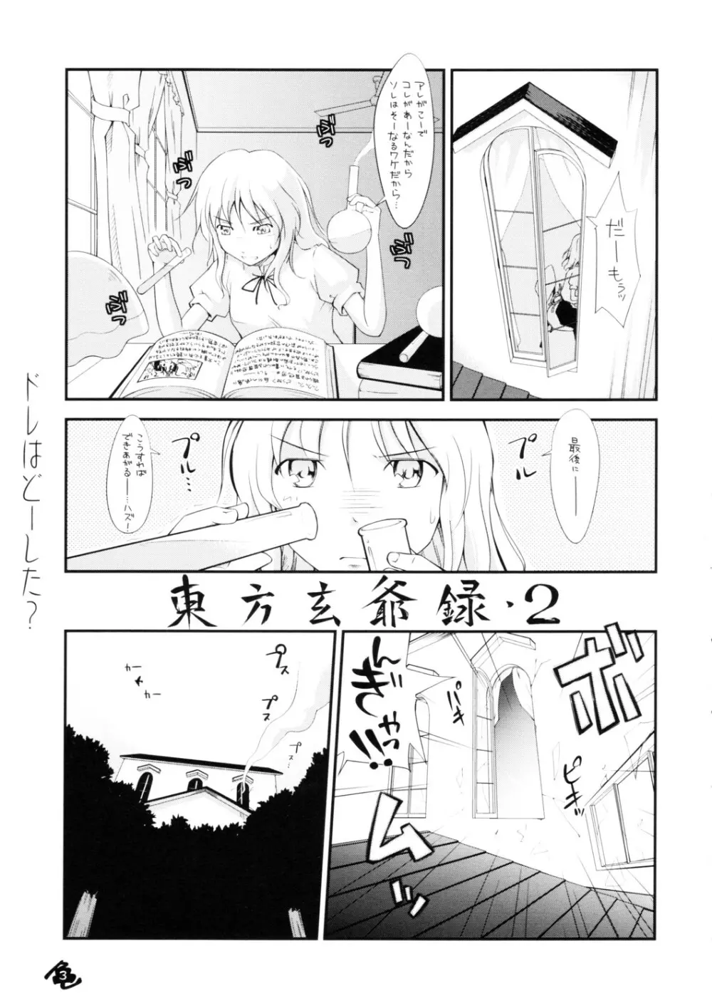 東方玄爺録2 - page2