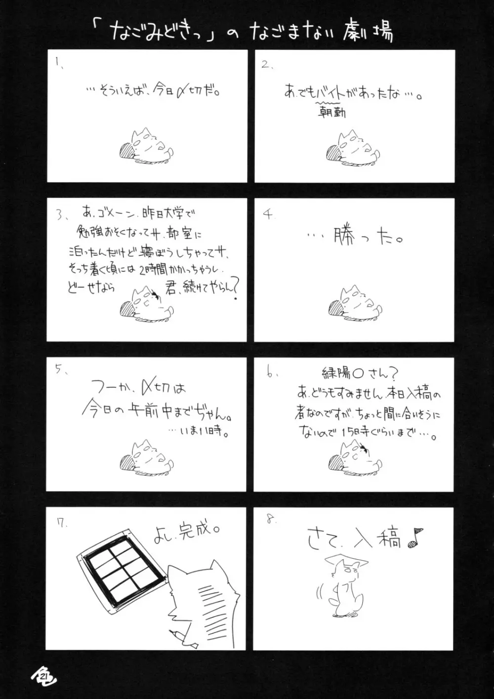 東方玄爺録2 - page20