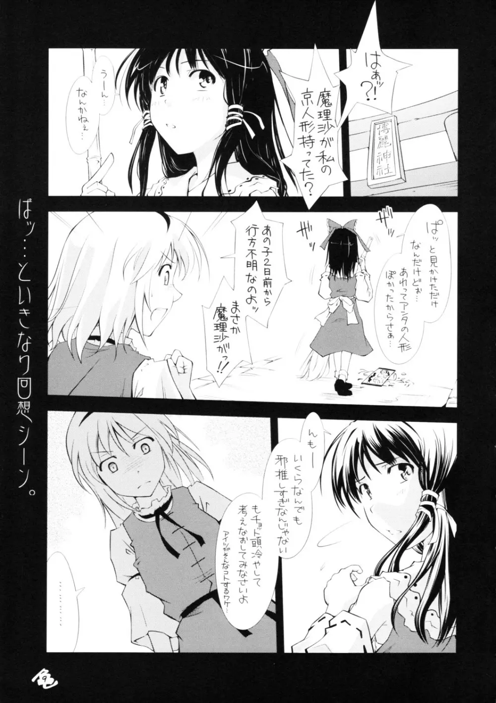 東方玄爺録2 - page8