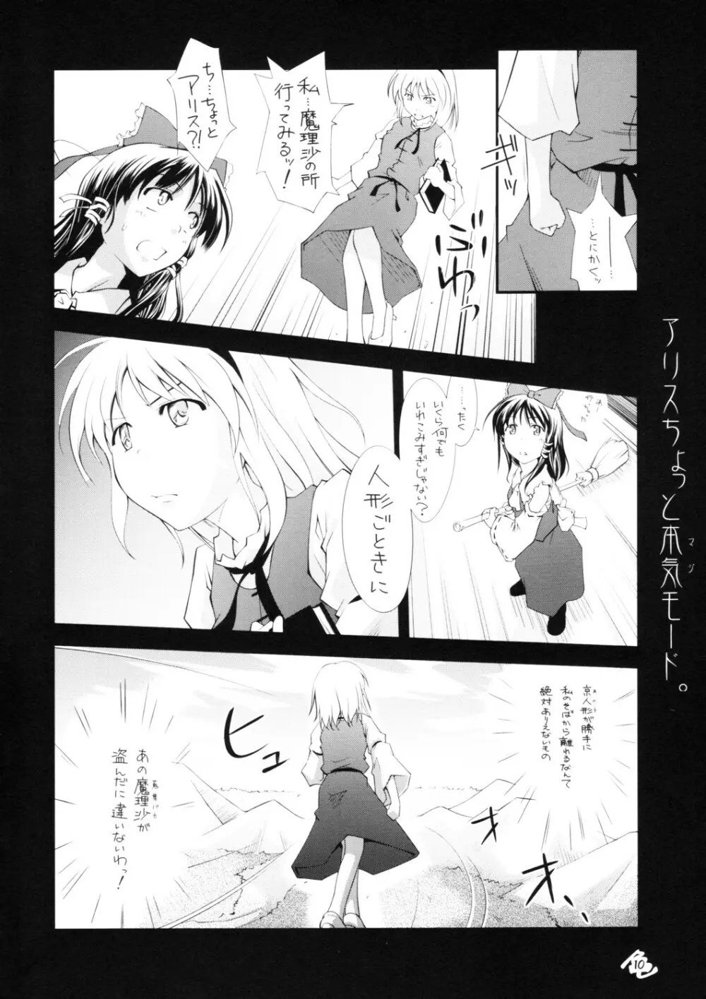 東方玄爺録2 - page9