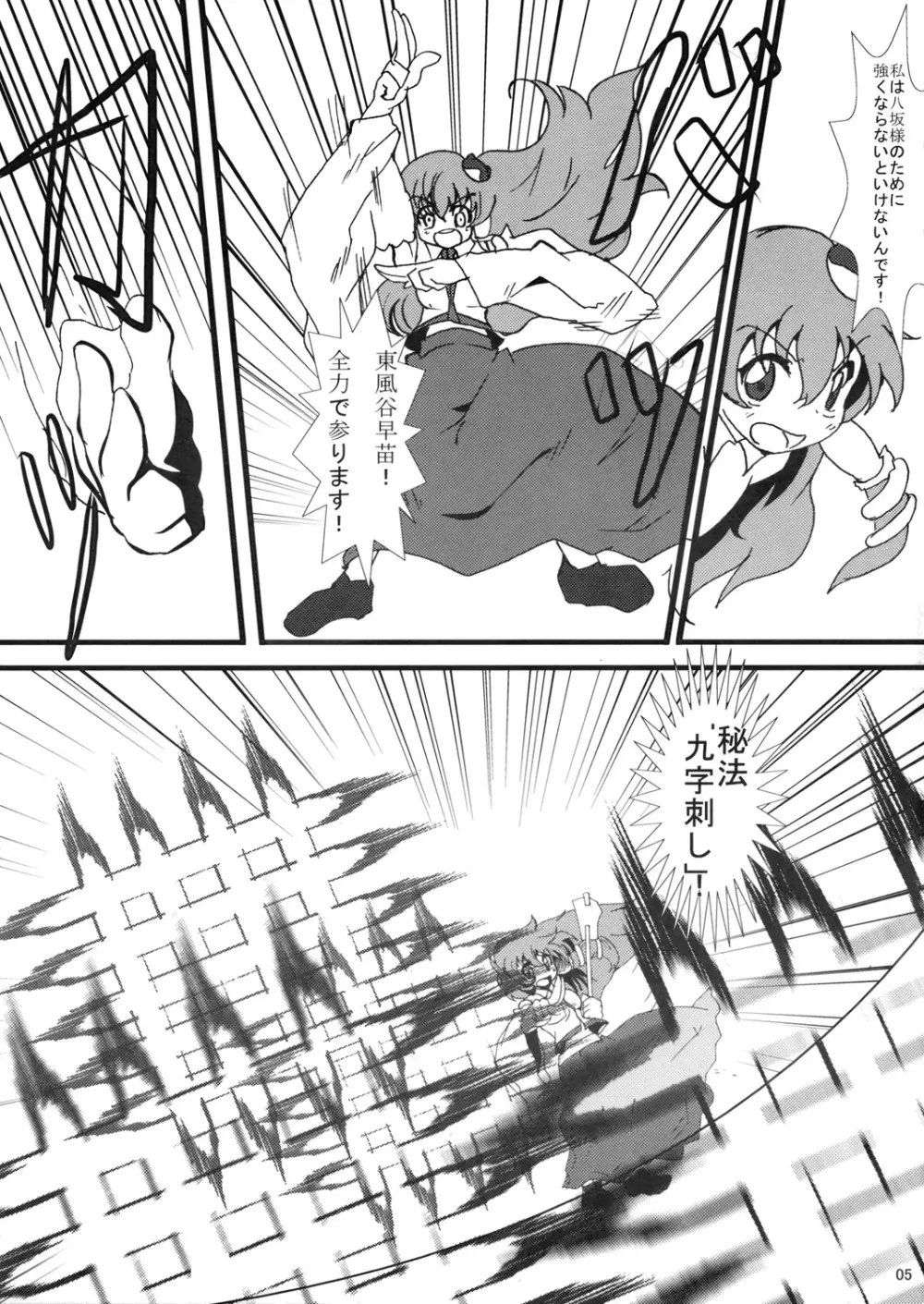 兎と巫女 - page4