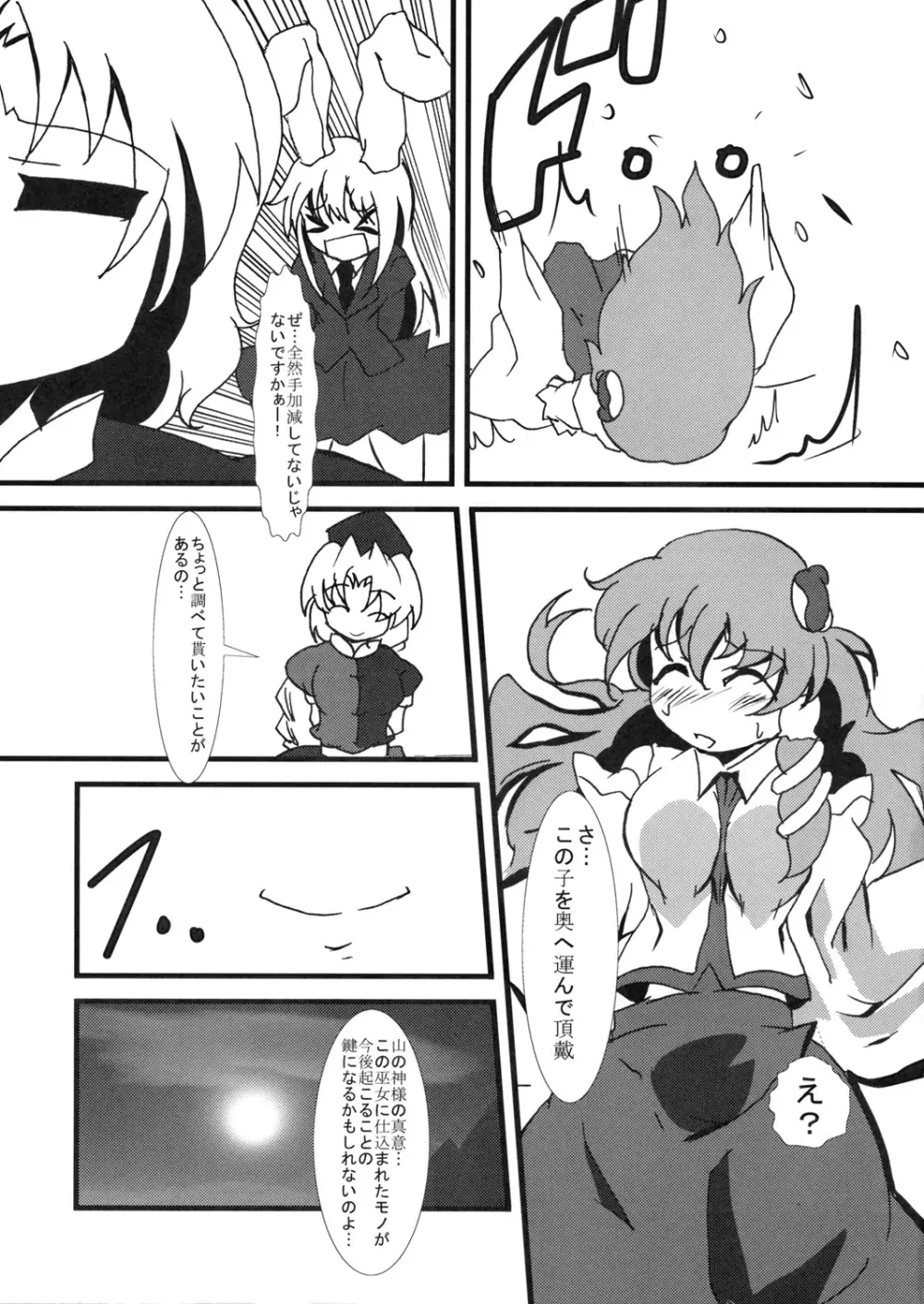 兎と巫女 - page6