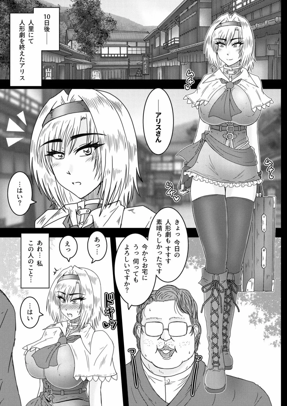 催眠術で変わるアリス - page14