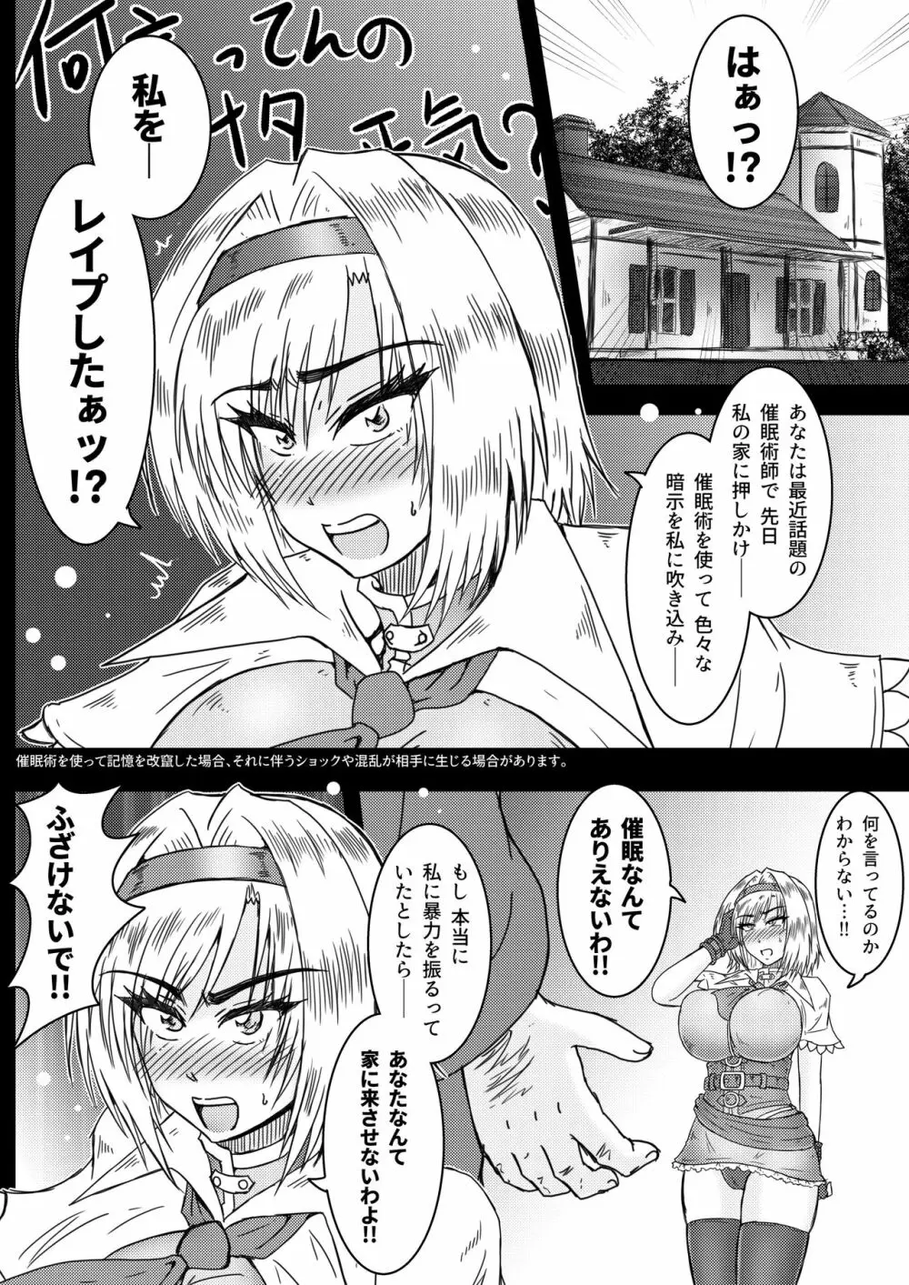 催眠術で変わるアリス - page15