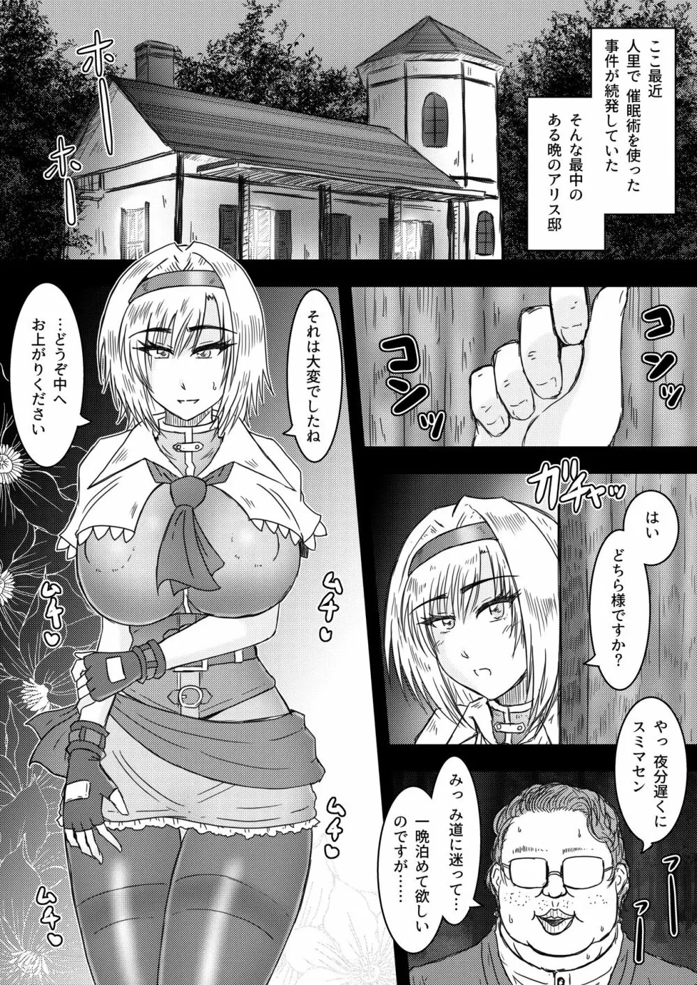 催眠術で変わるアリス - page4