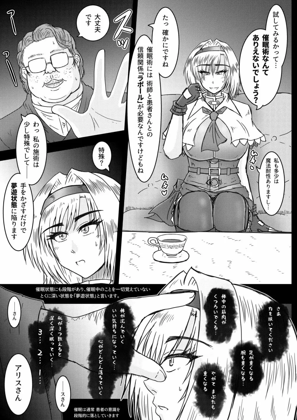 催眠術で変わるアリス - page6