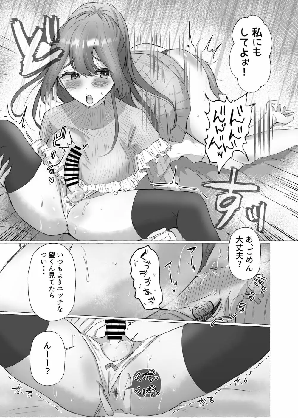 彼女に女装がバレた日 - page11