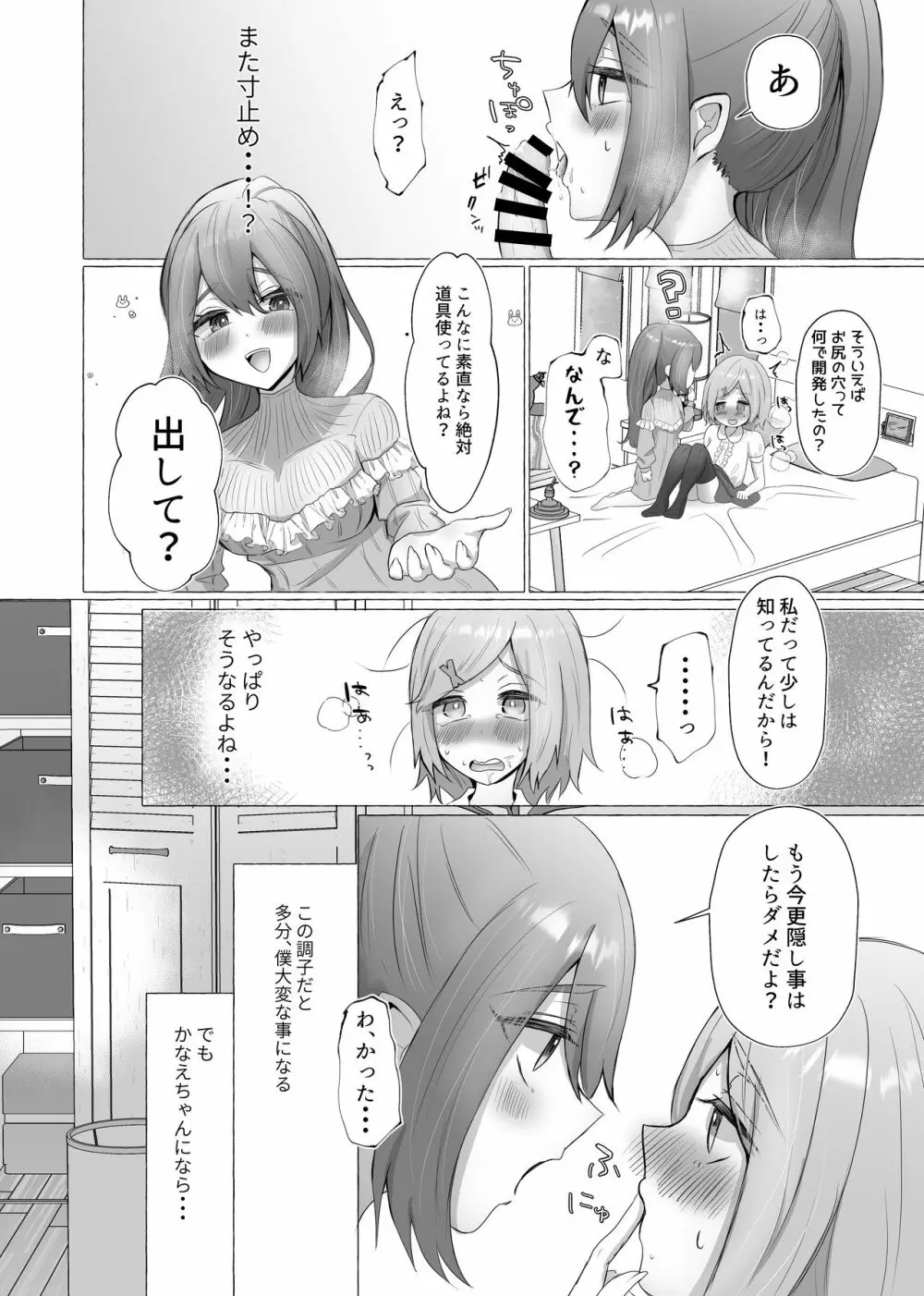 彼女に女装がバレた日 - page14