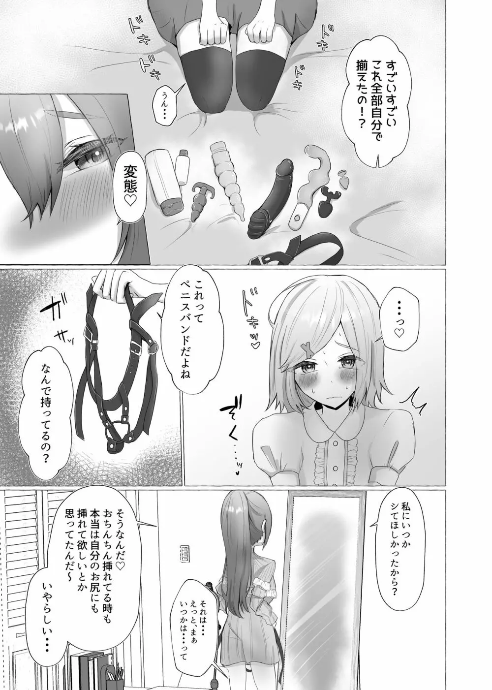 彼女に女装がバレた日 - page15