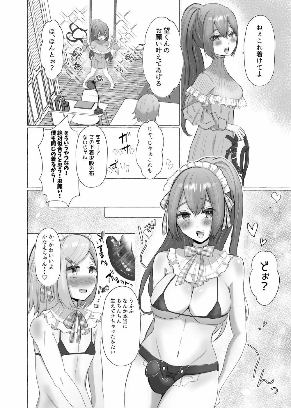 彼女に女装がバレた日 - page16