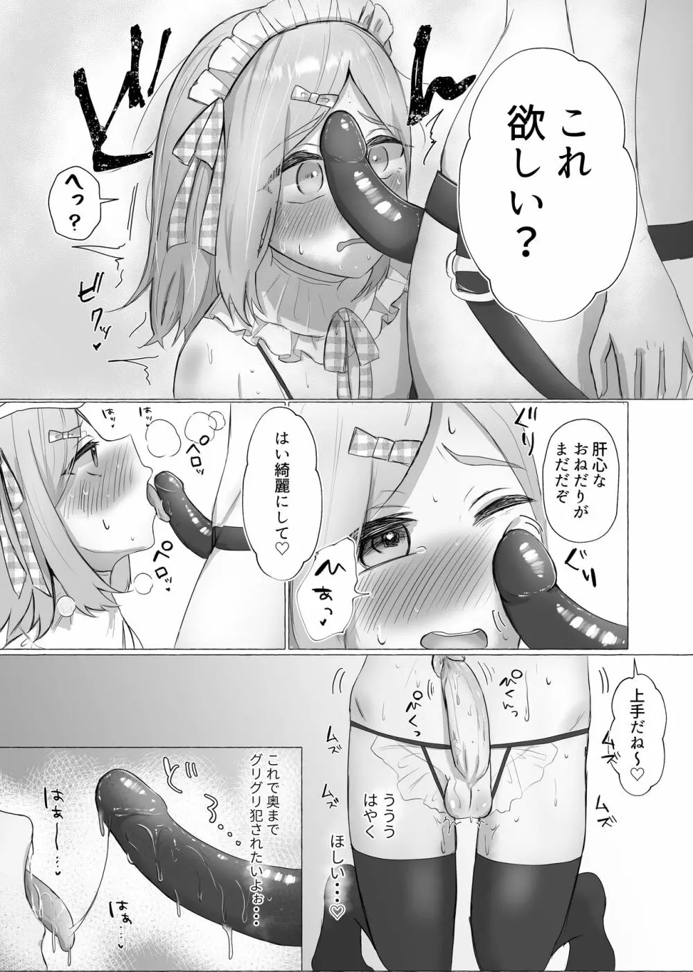 彼女に女装がバレた日 - page17