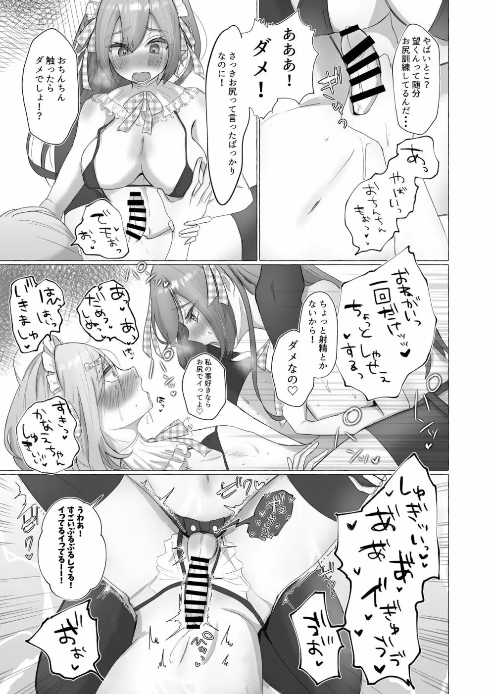 彼女に女装がバレた日 - page21