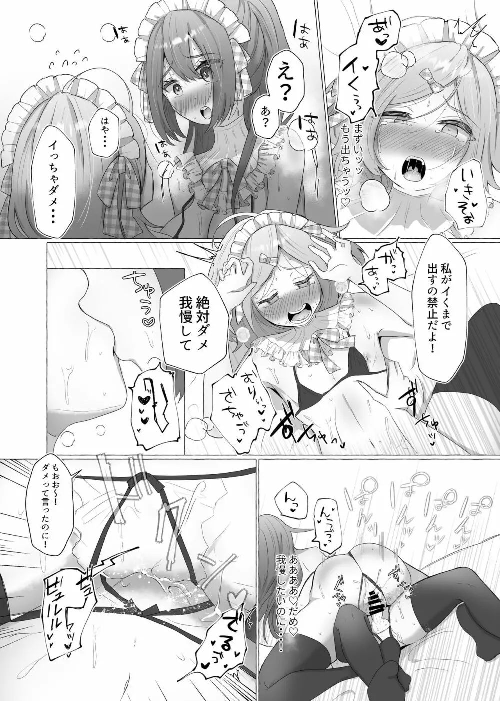 彼女に女装がバレた日 - page24