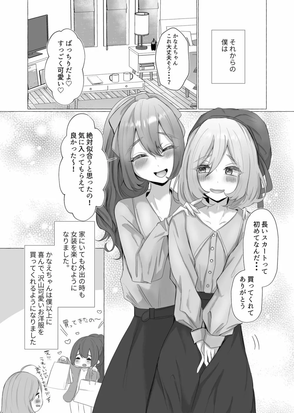 彼女に女装がバレた日 - page30