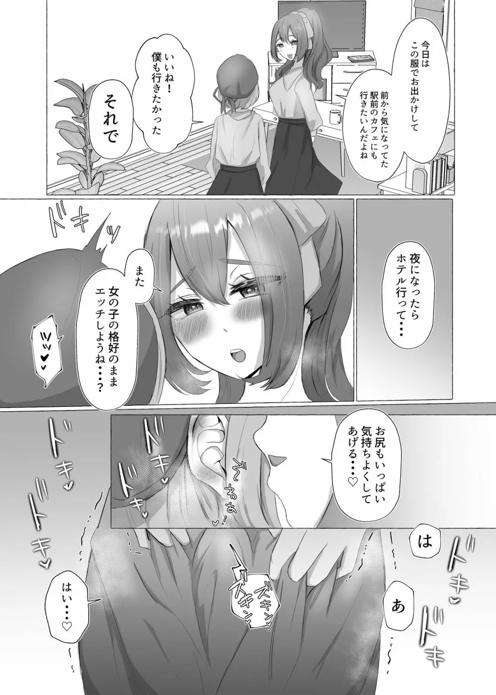 彼女に女装がバレた日 - page31