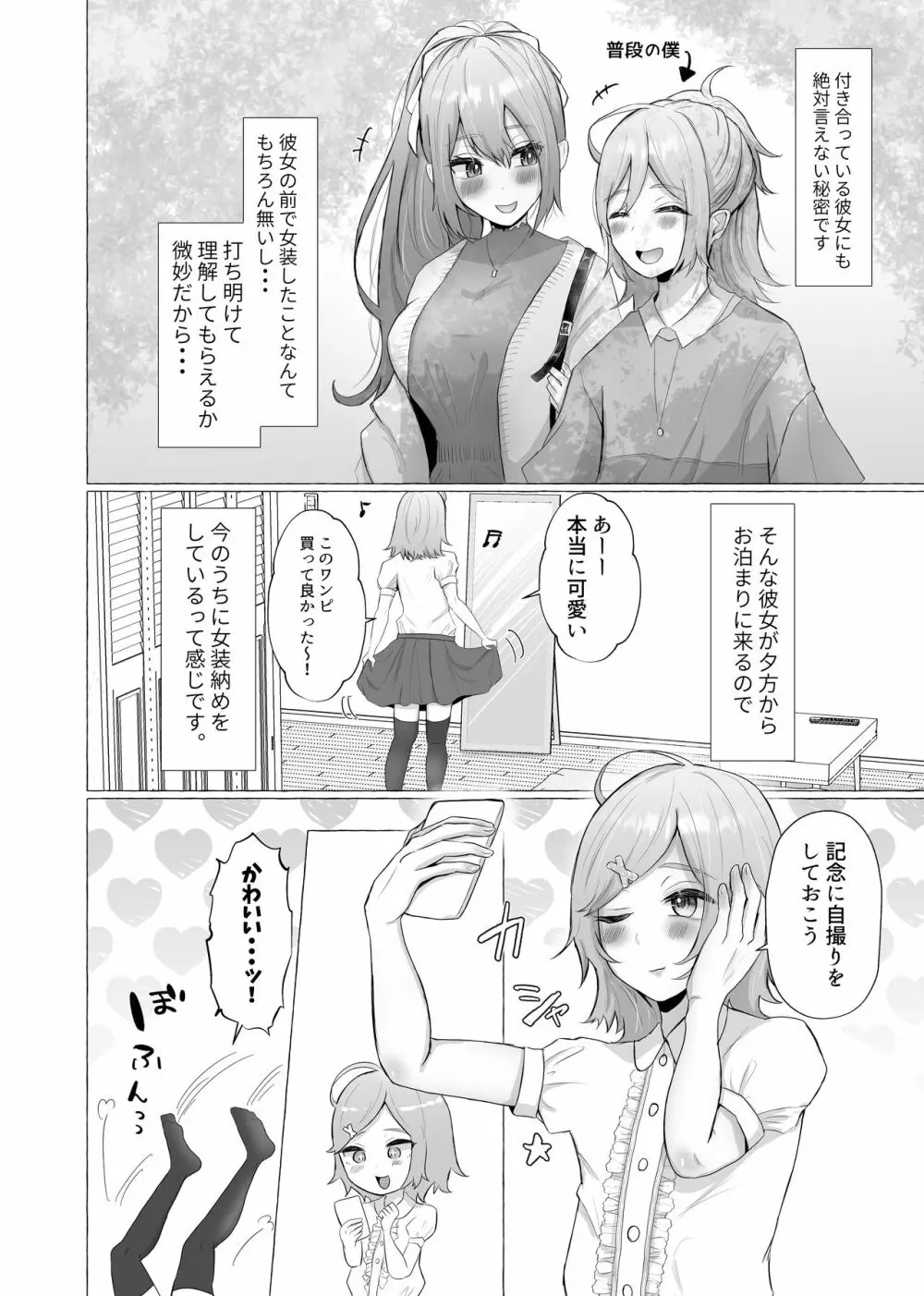 彼女に女装がバレた日 - page4