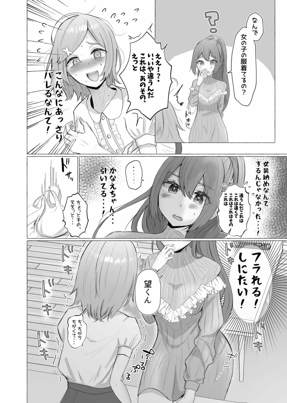 彼女に女装がバレた日 - page6