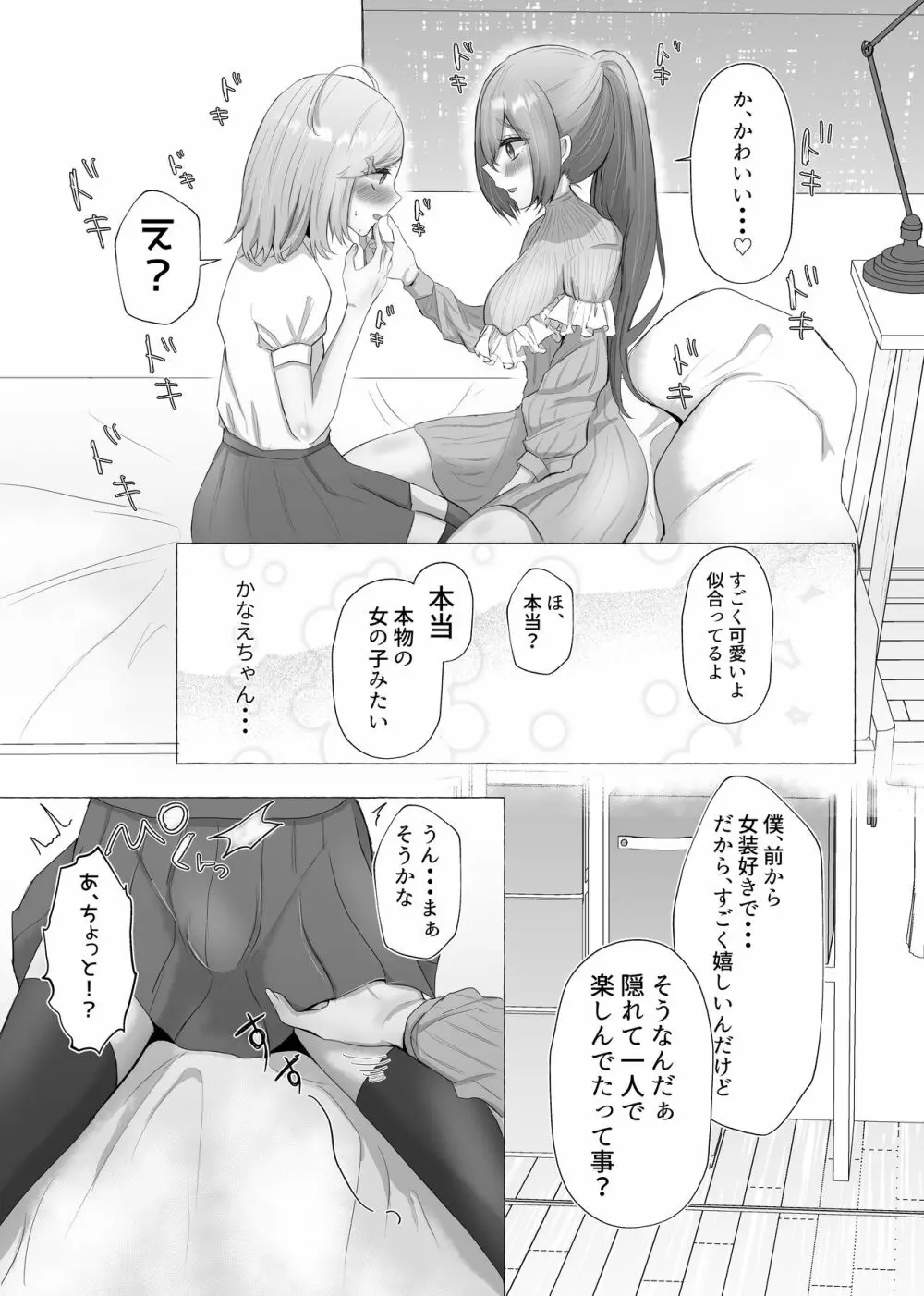 彼女に女装がバレた日 - page7