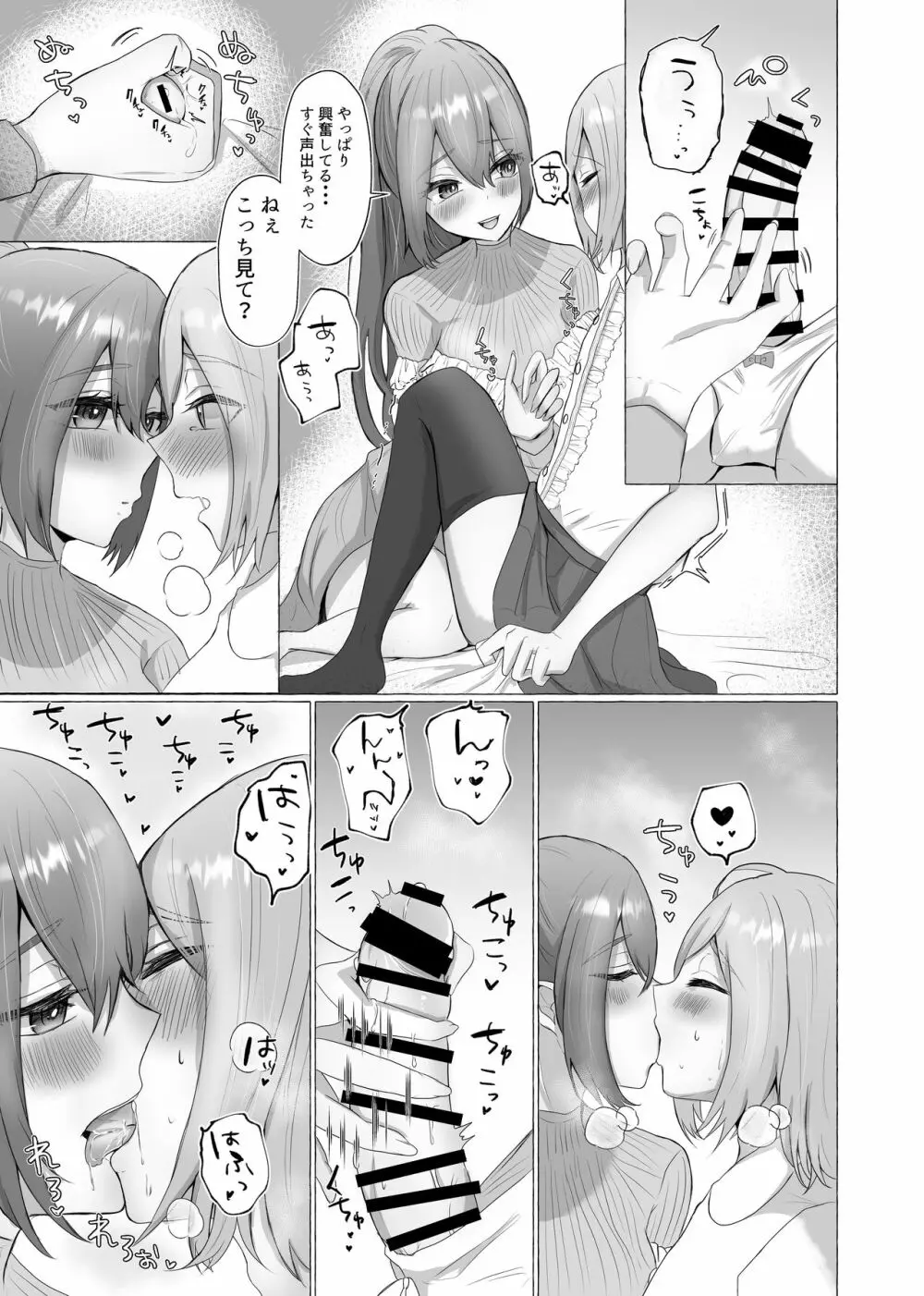 彼女に女装がバレた日 - page9