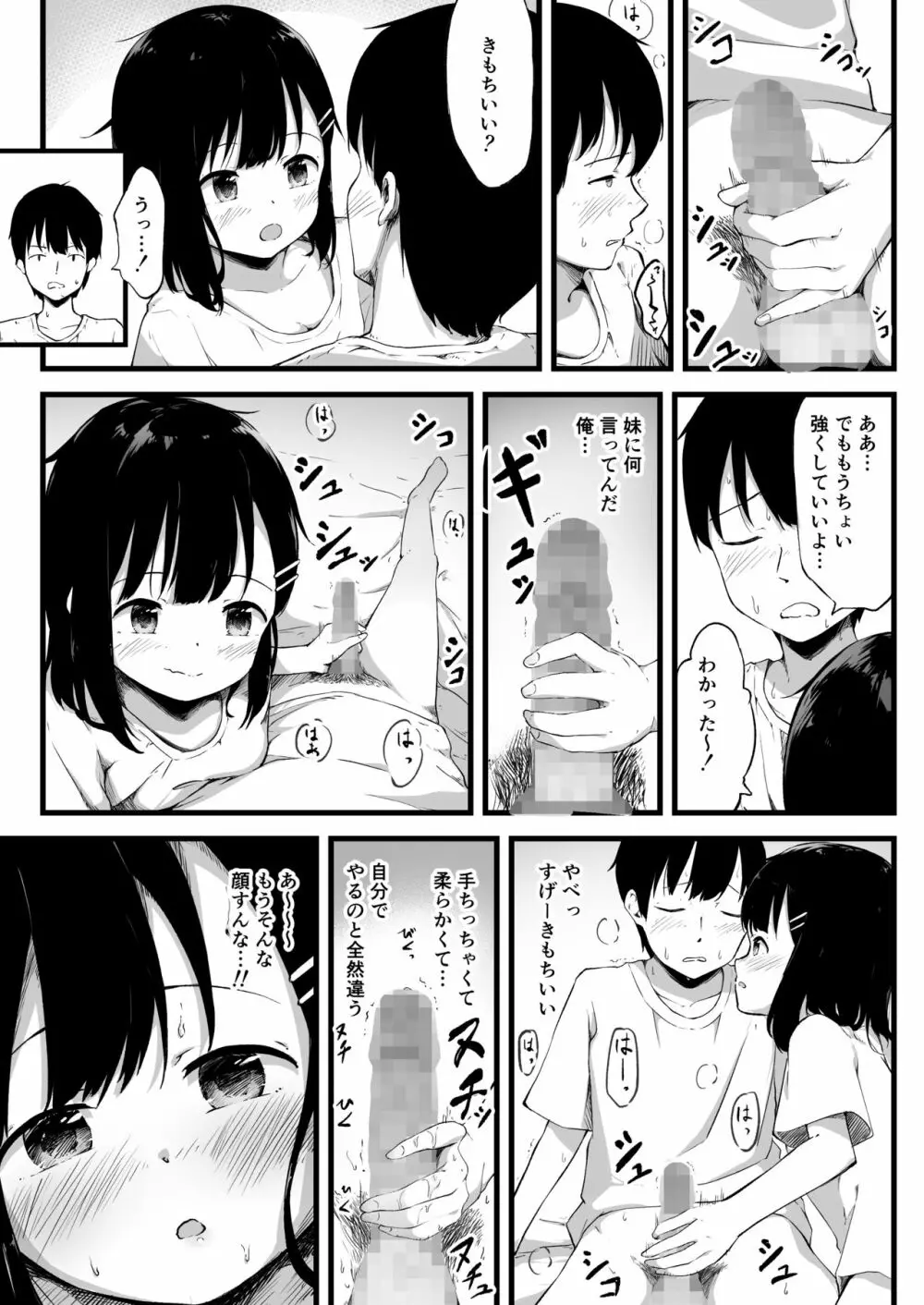 妹で抜いていることがバレた日のこと… - page11