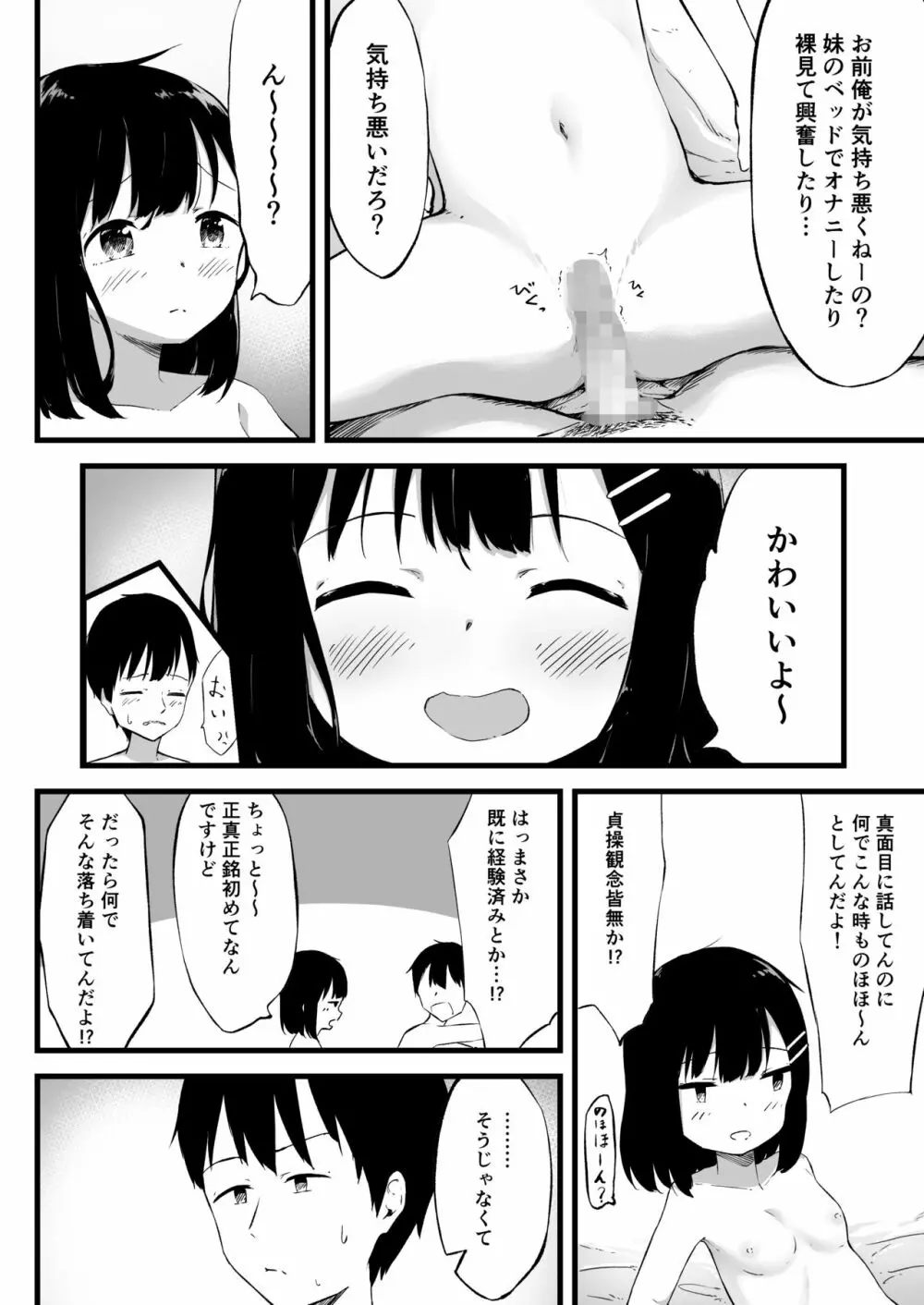 妹で抜いていることがバレた日のこと… - page14