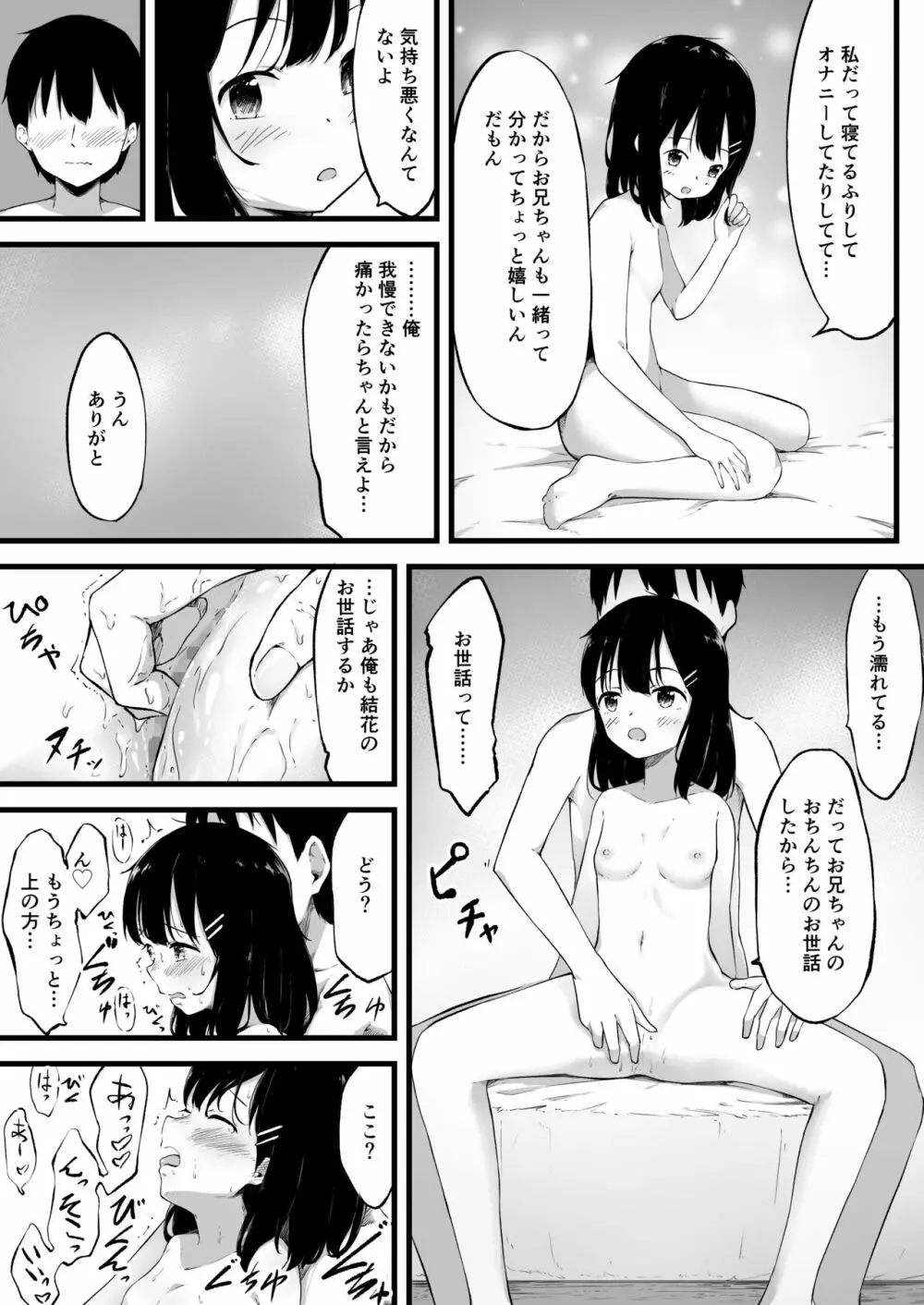 妹で抜いていることがバレた日のこと… - page15