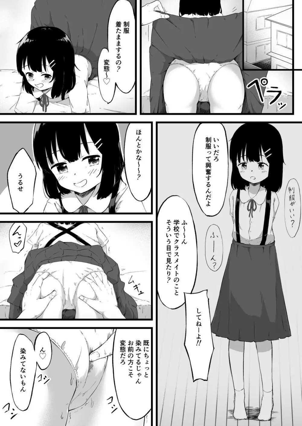 妹で抜いていることがバレた日のこと… - page23