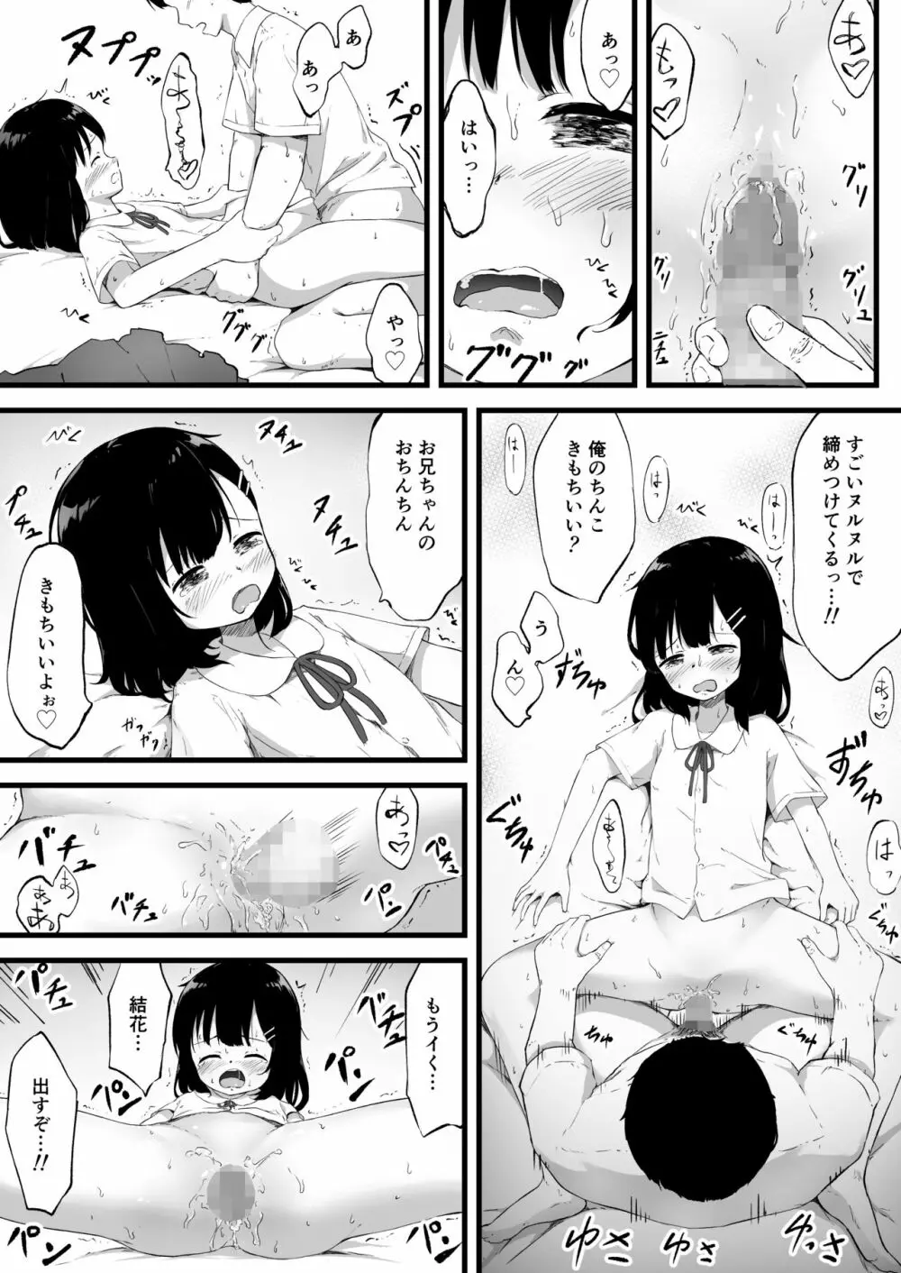 妹で抜いていることがバレた日のこと… - page25