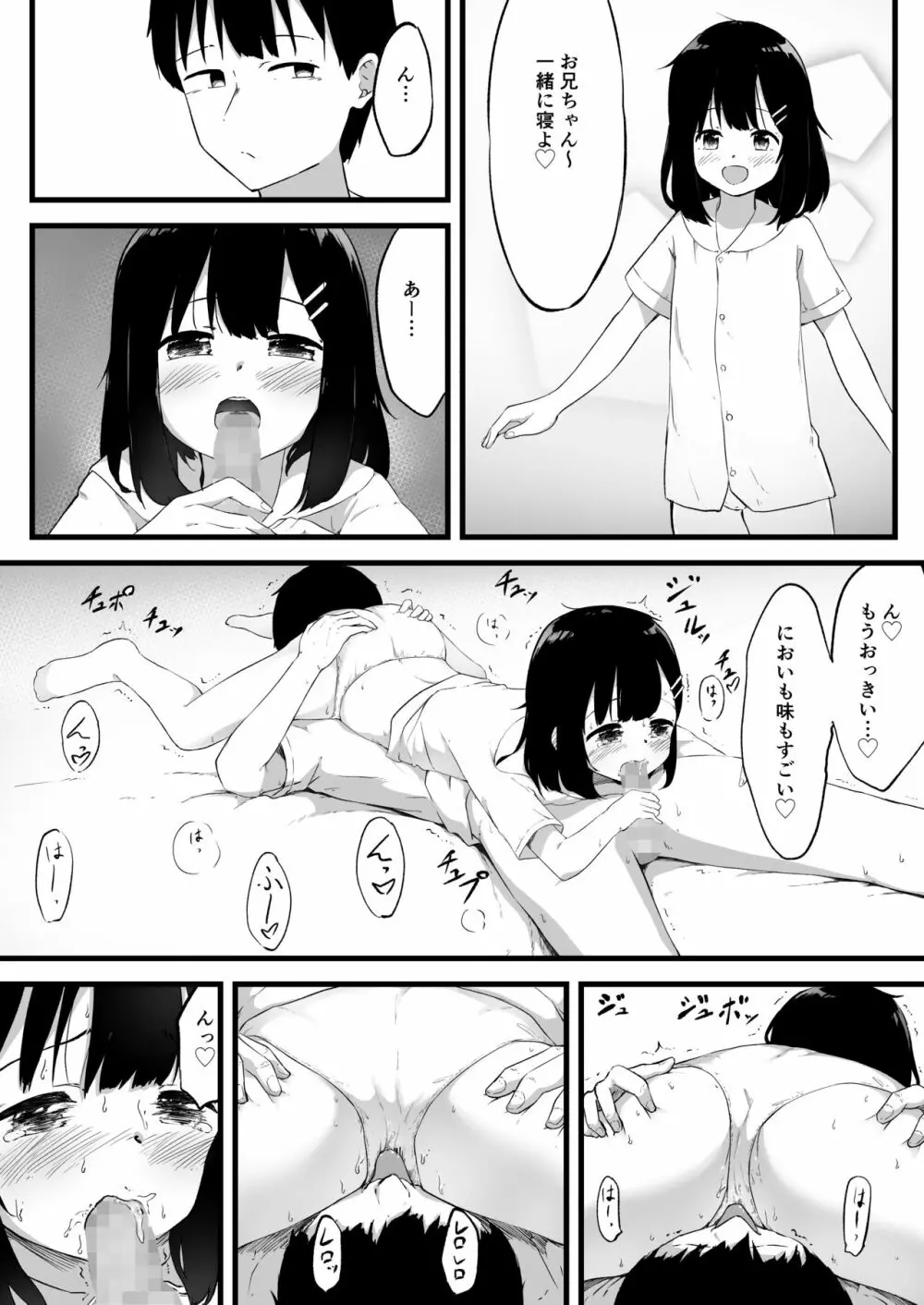 妹で抜いていることがバレた日のこと… - page27